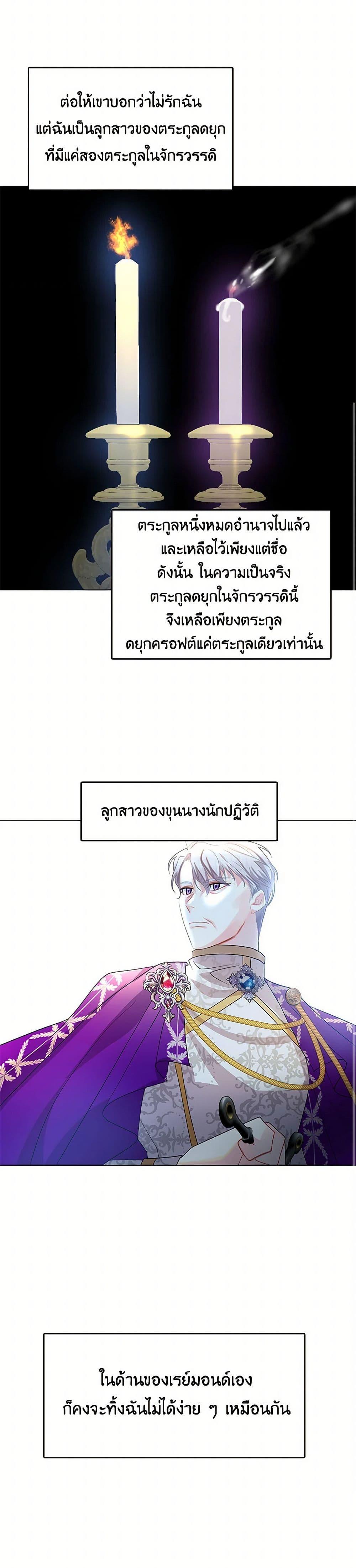 Your Regrets Mean Nothing to Me ตอนที่ 12 22