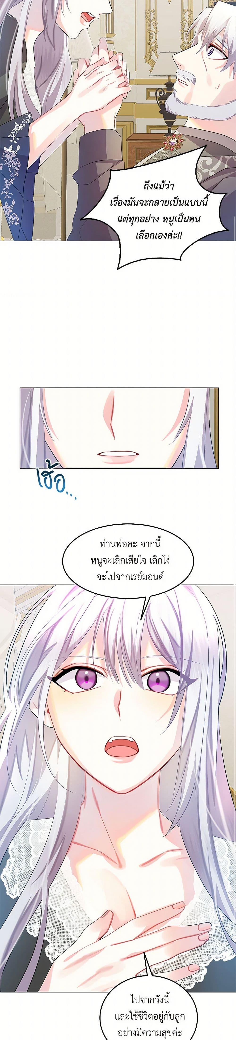 Your Regrets Mean Nothing to Me ตอนที่ 12 17