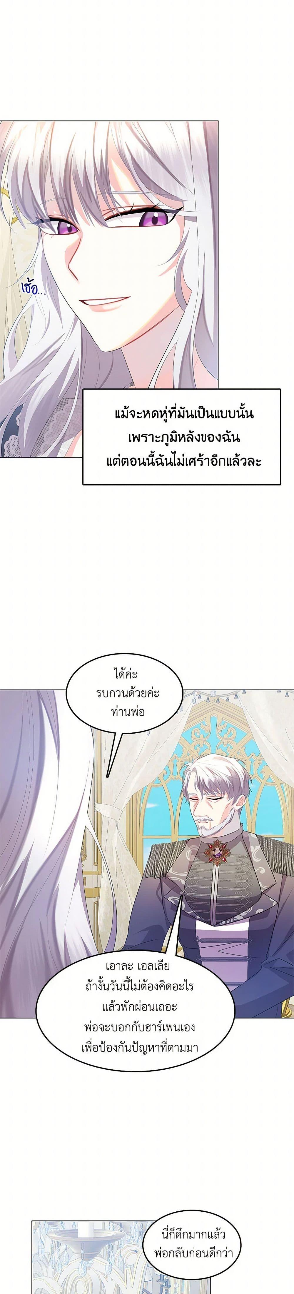 Your Regrets Mean Nothing to Me ตอนที่ 12 23
