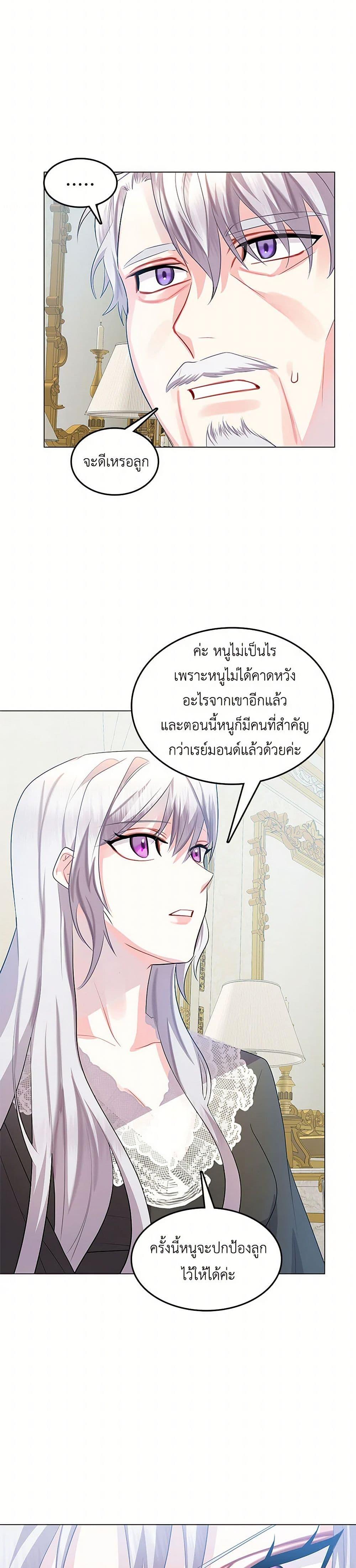 Your Regrets Mean Nothing to Me ตอนที่ 12 20