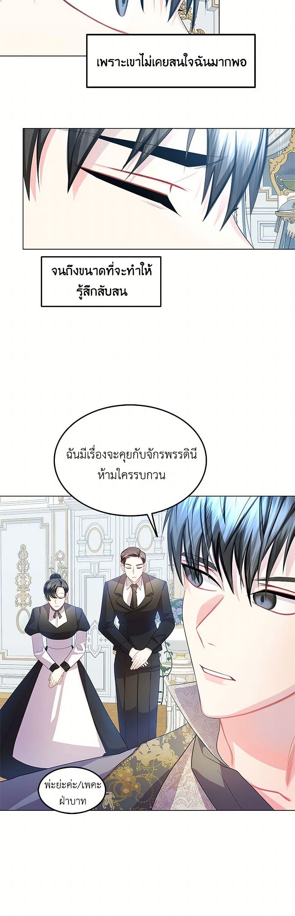 Your Regrets Mean Nothing to Me ตอนที่ 13 11