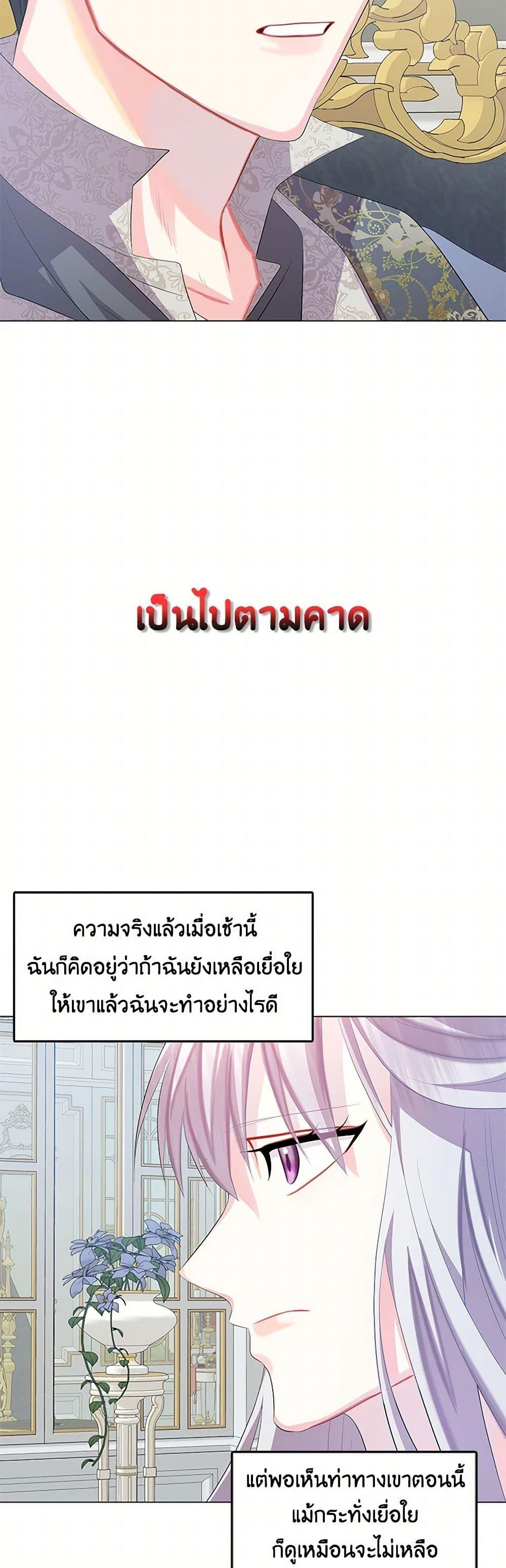 Your Regrets Mean Nothing to Me ตอนที่ 13 20