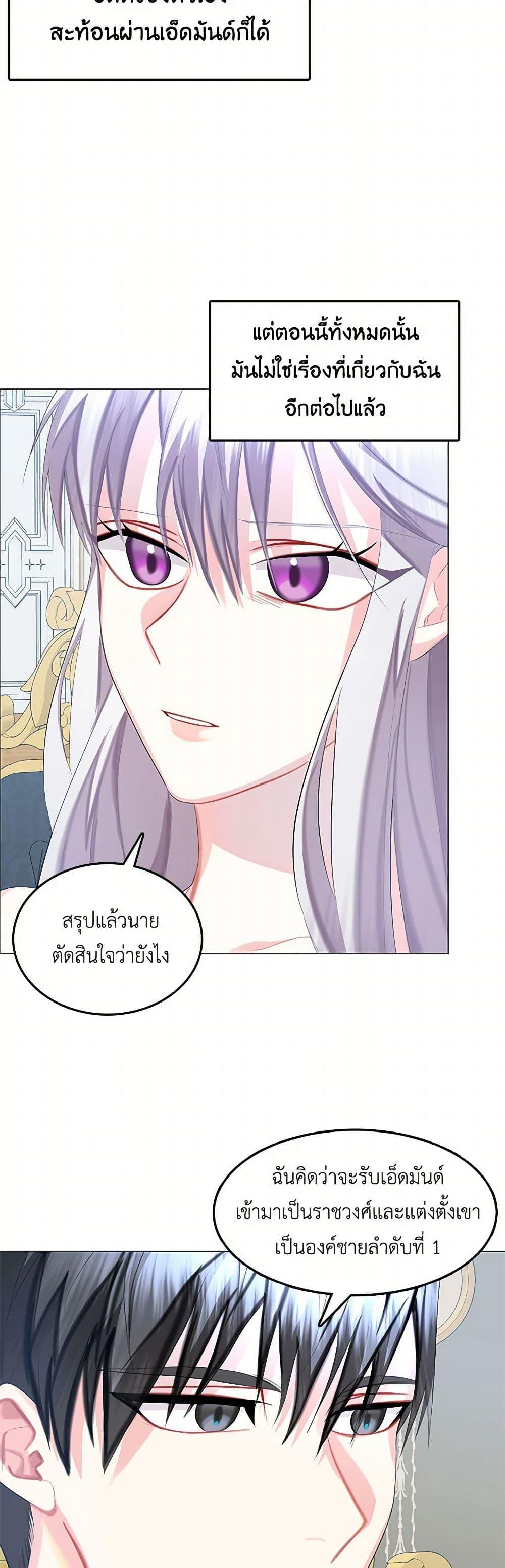 Your Regrets Mean Nothing to Me ตอนที่ 13 19