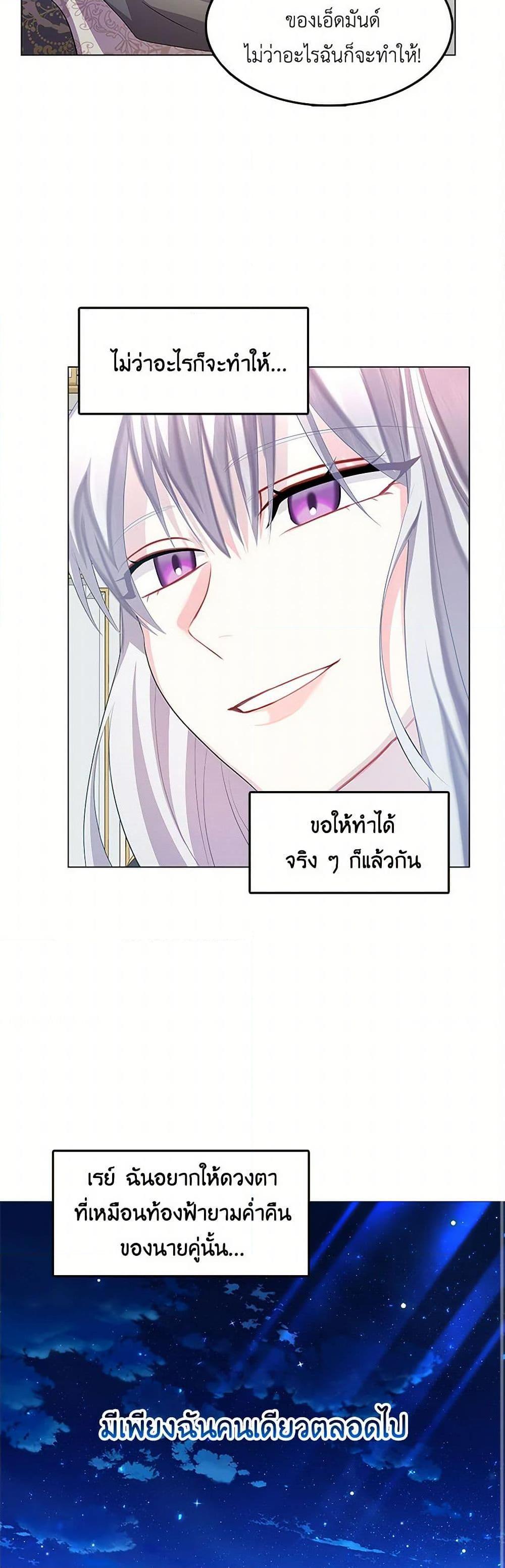 Your Regrets Mean Nothing to Me ตอนที่ 13 24
