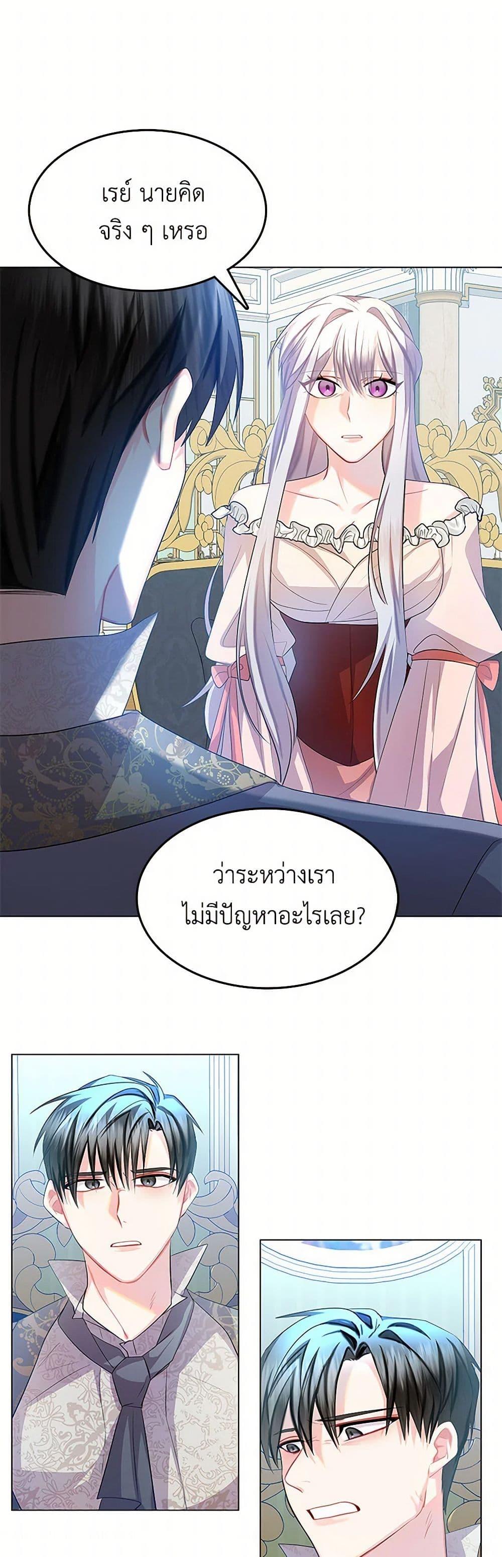 Your Regrets Mean Nothing to Me ตอนที่ 13 37