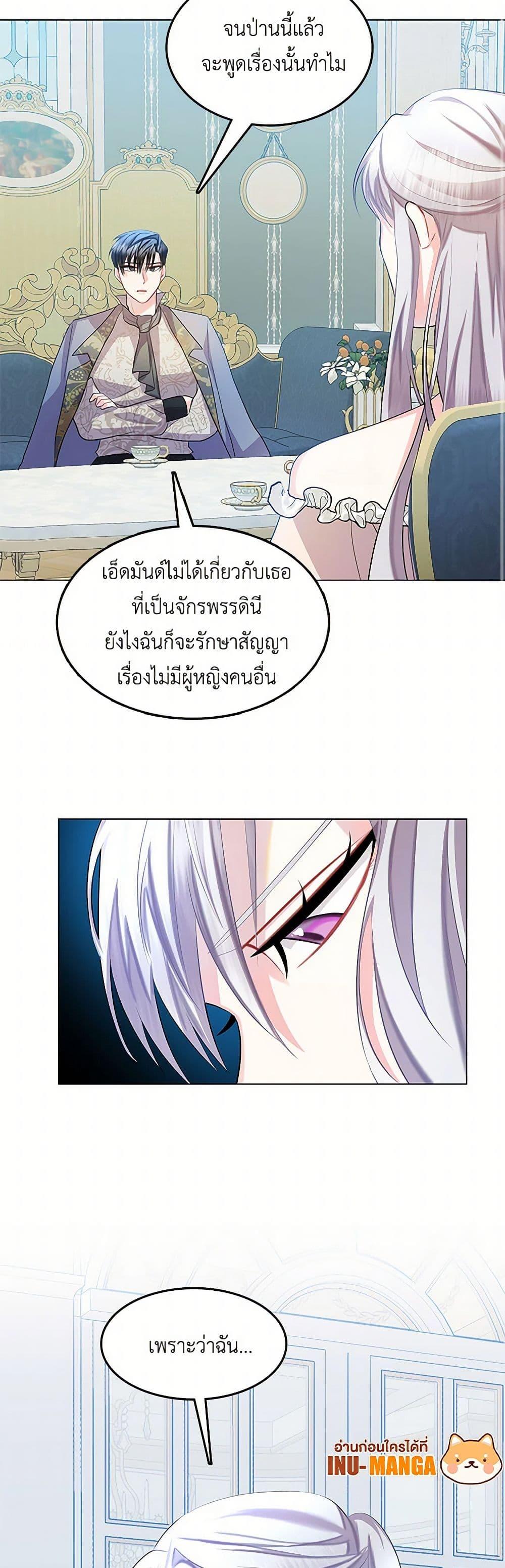 Your Regrets Mean Nothing to Me ตอนที่ 13 32