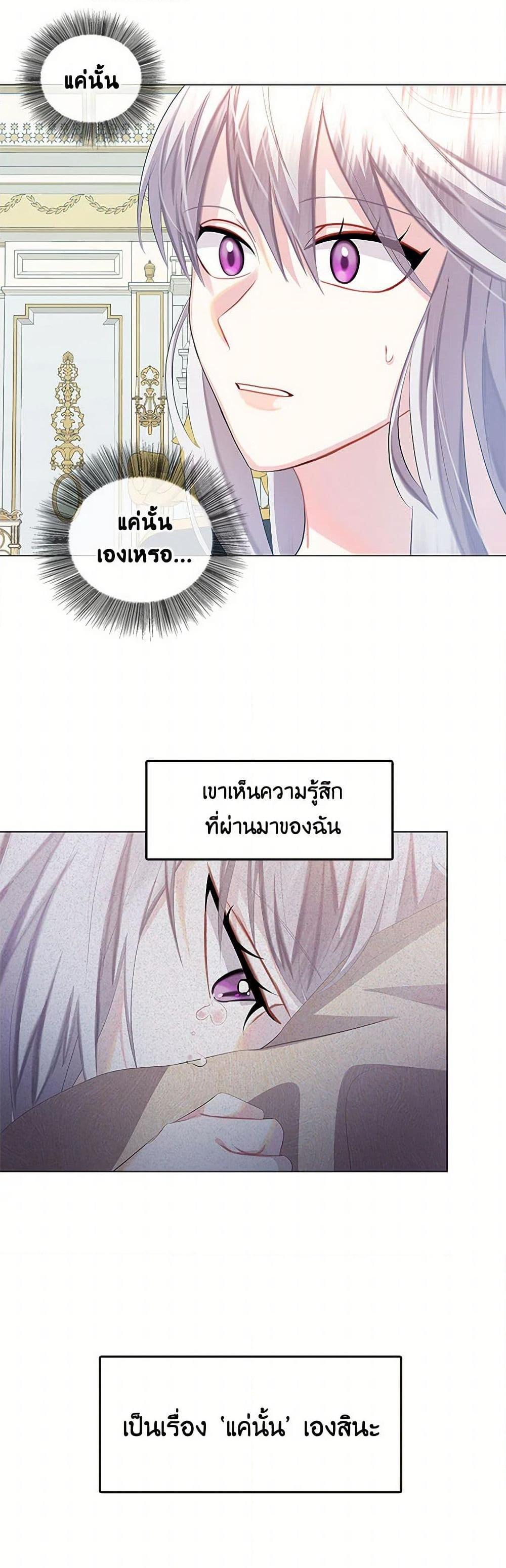 Your Regrets Mean Nothing to Me ตอนที่ 13 36