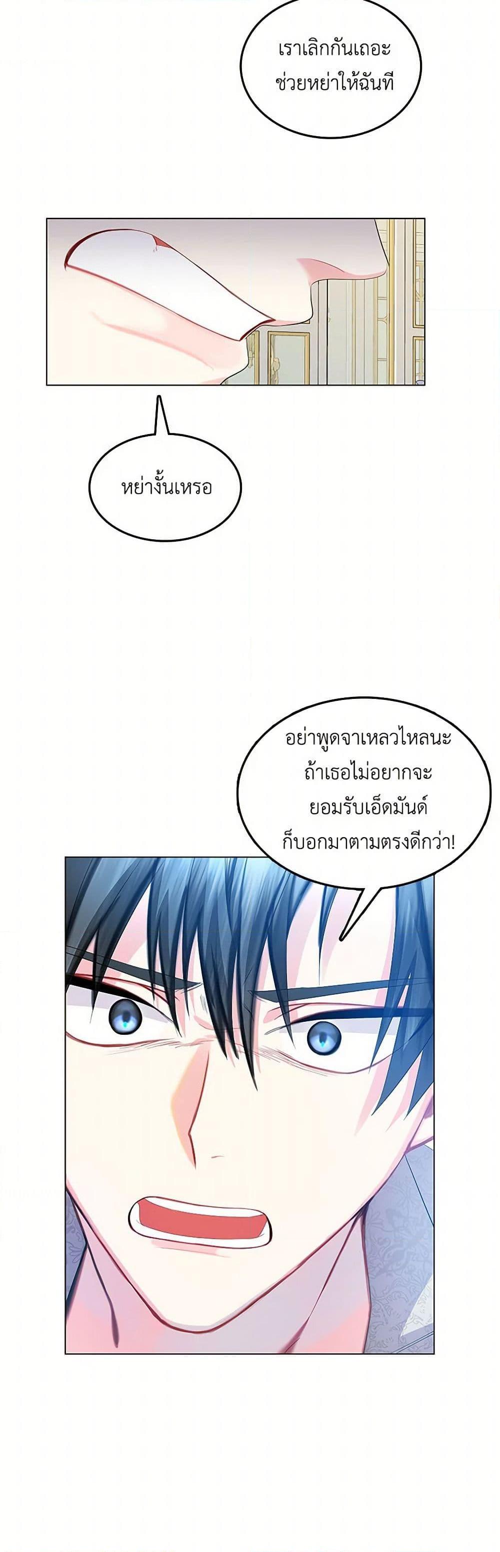 Your Regrets Mean Nothing to Me ตอนที่ 13 28