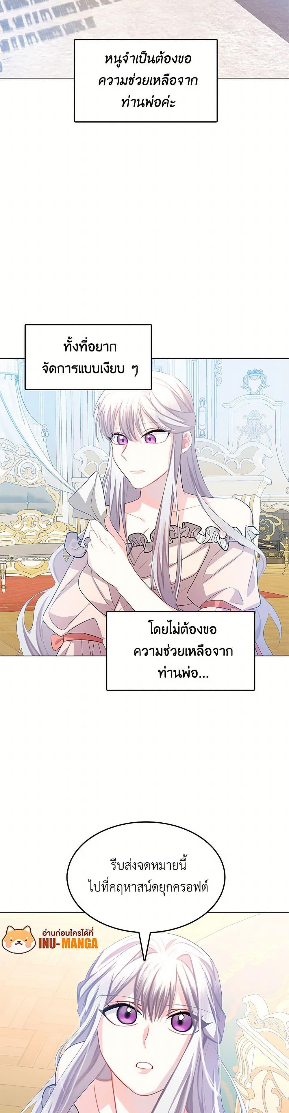 Your Regrets Mean Nothing to Me ตอนที่ 14 9