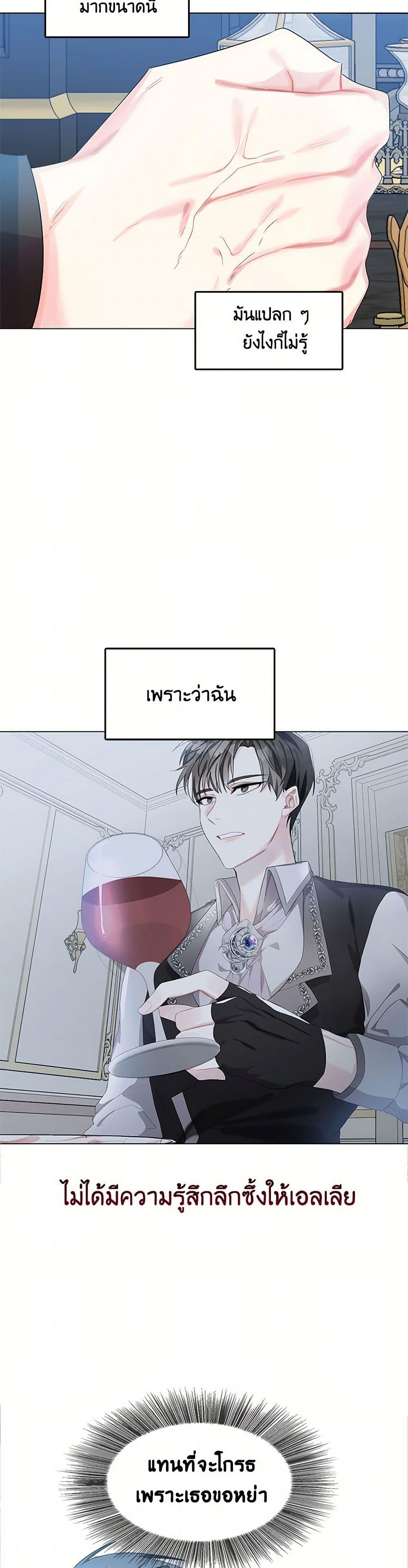 Your Regrets Mean Nothing to Me ตอนที่ 14 18