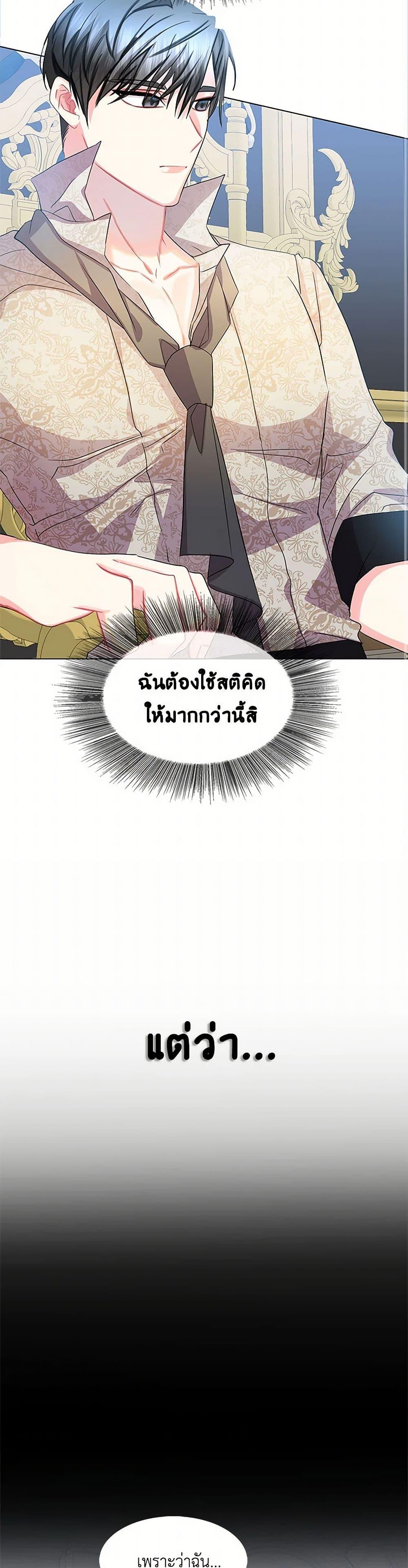Your Regrets Mean Nothing to Me ตอนที่ 14 19