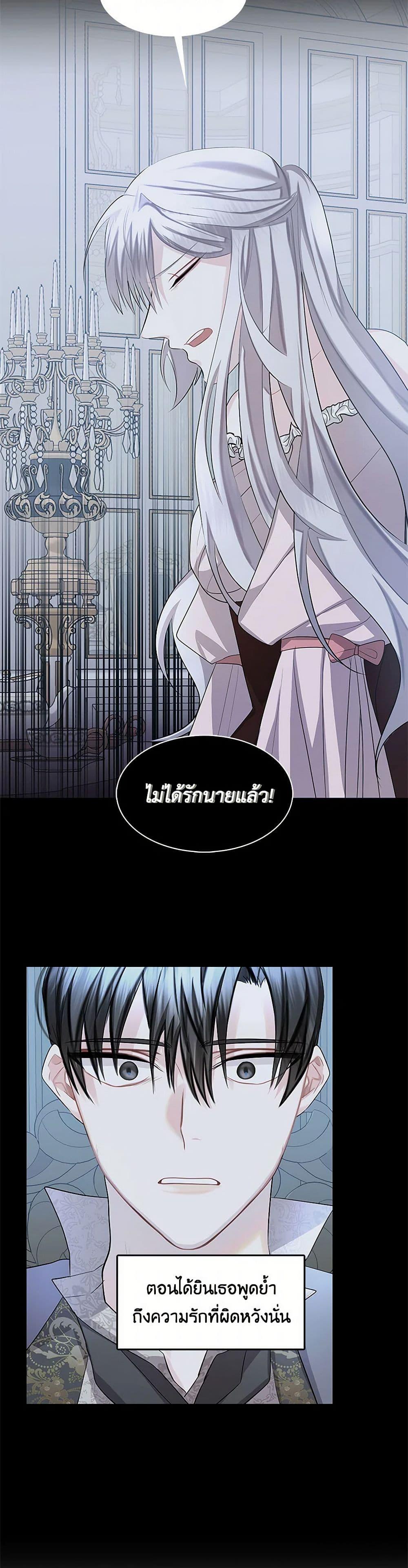 Your Regrets Mean Nothing to Me ตอนที่ 14 20