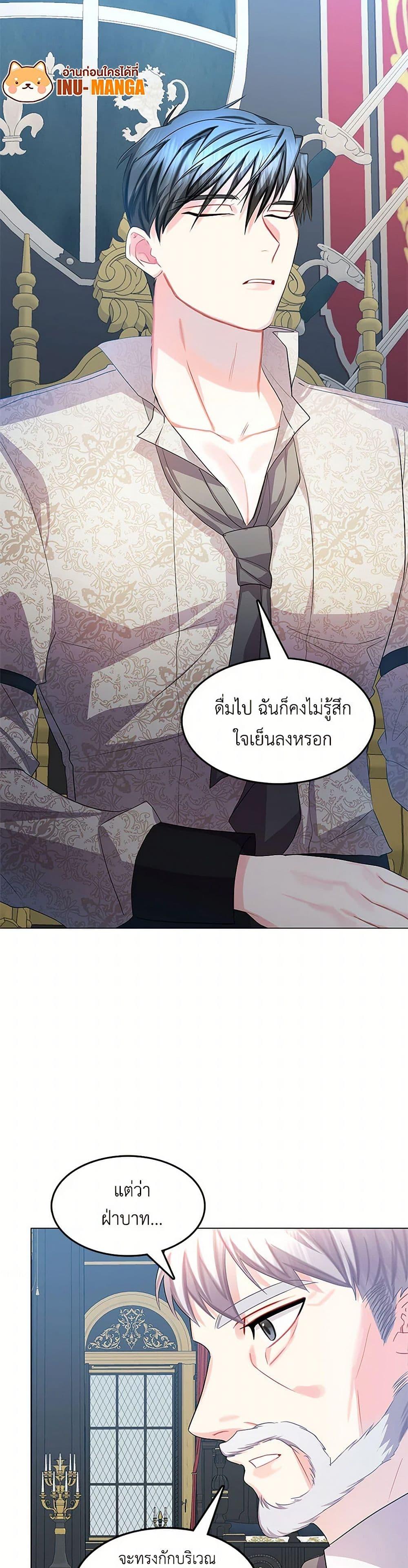 Your Regrets Mean Nothing to Me ตอนที่ 14 22