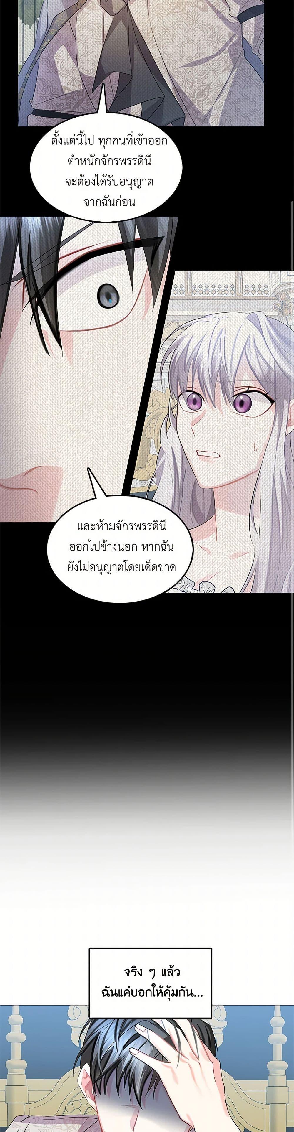 Your Regrets Mean Nothing to Me ตอนที่ 14 24