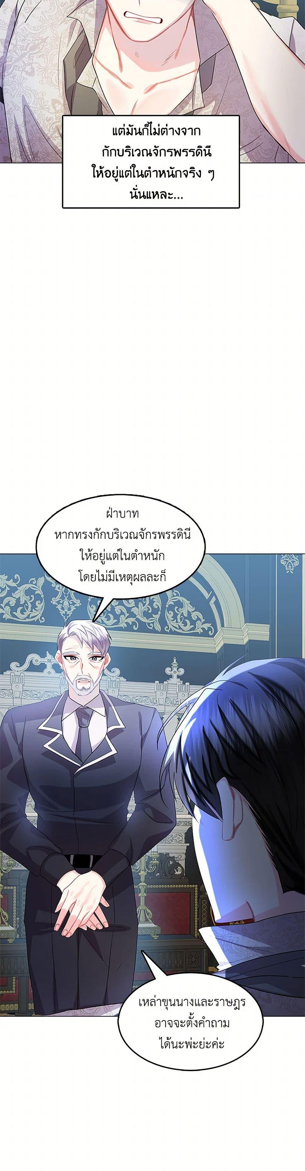 Your Regrets Mean Nothing to Me ตอนที่ 14 25