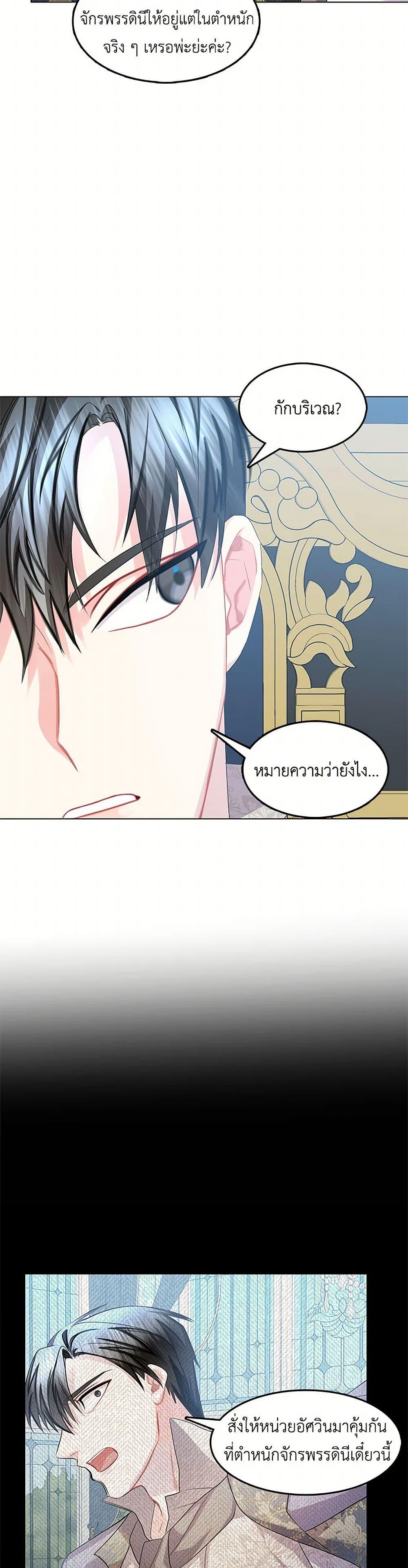 Your Regrets Mean Nothing to Me ตอนที่ 14 23