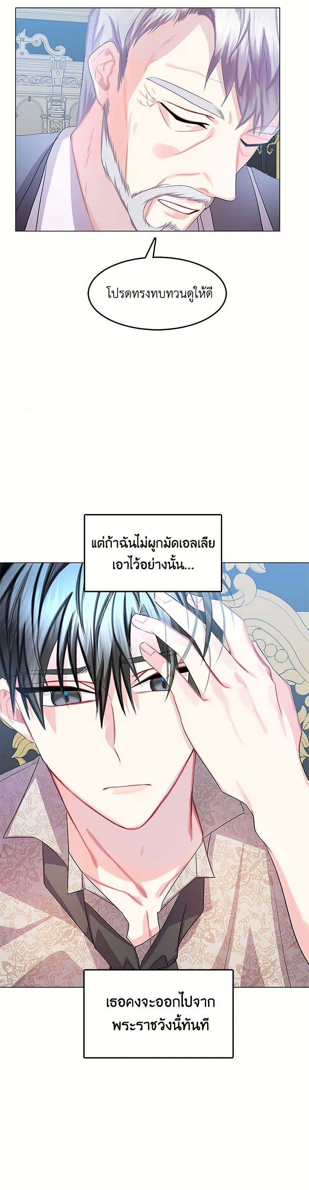 Your Regrets Mean Nothing to Me ตอนที่ 14 26