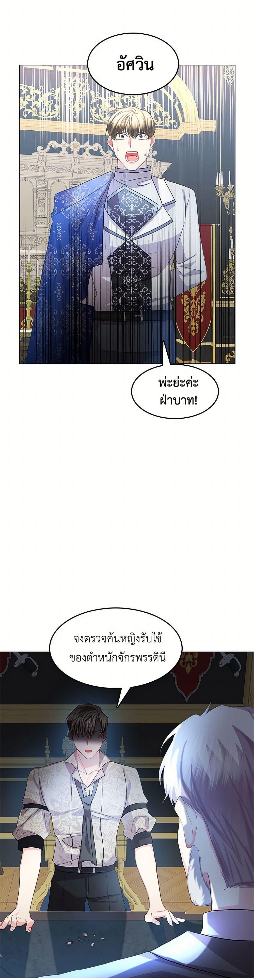 Your Regrets Mean Nothing to Me ตอนที่ 14 33