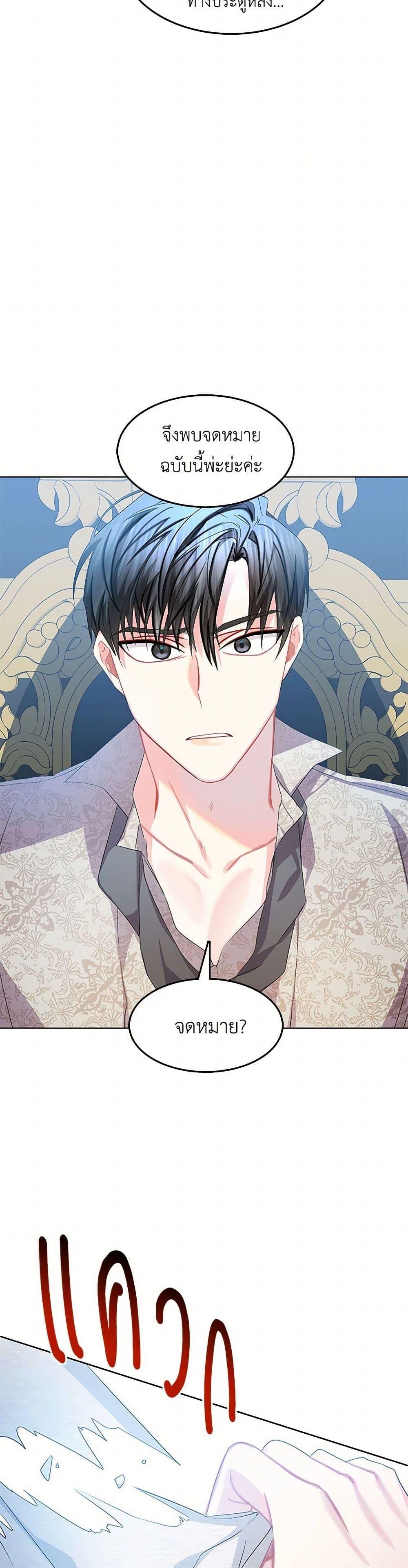 Your Regrets Mean Nothing to Me ตอนที่ 14 29