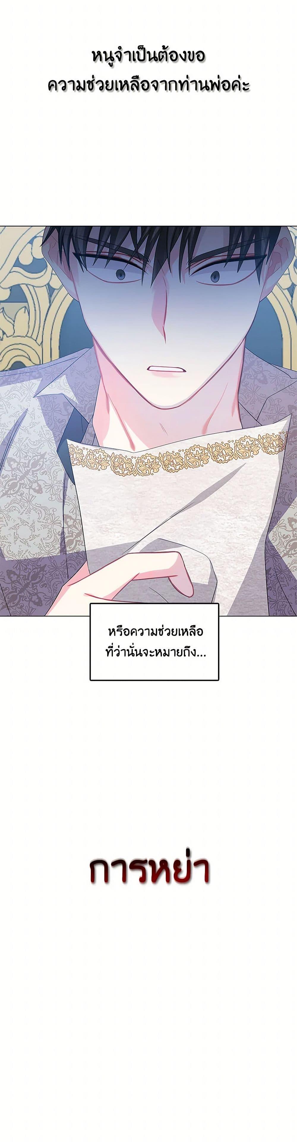Your Regrets Mean Nothing to Me ตอนที่ 14 31