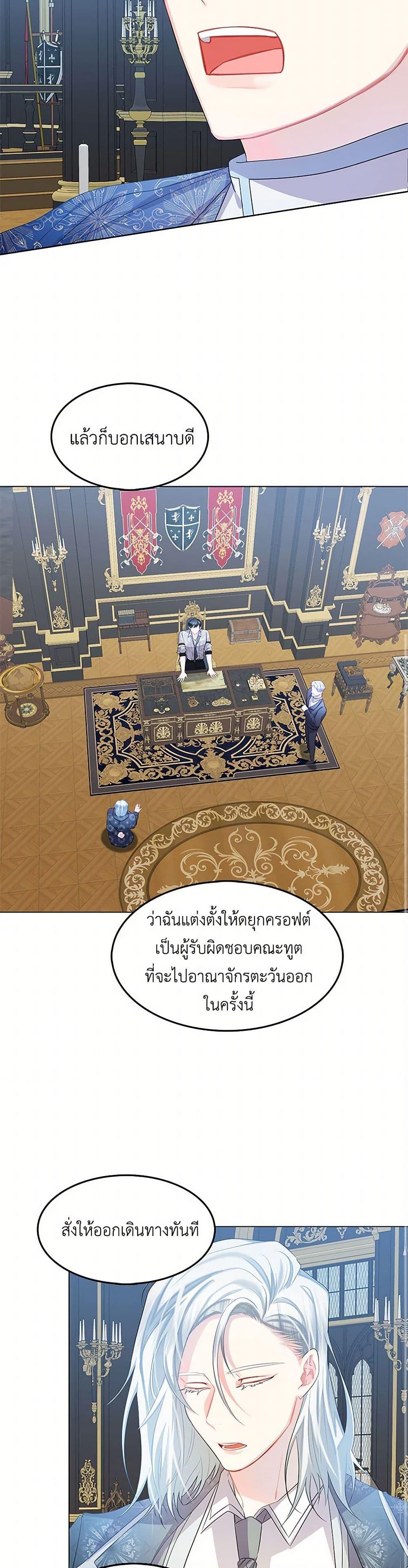 Your Regrets Mean Nothing to Me ตอนที่ 14 35