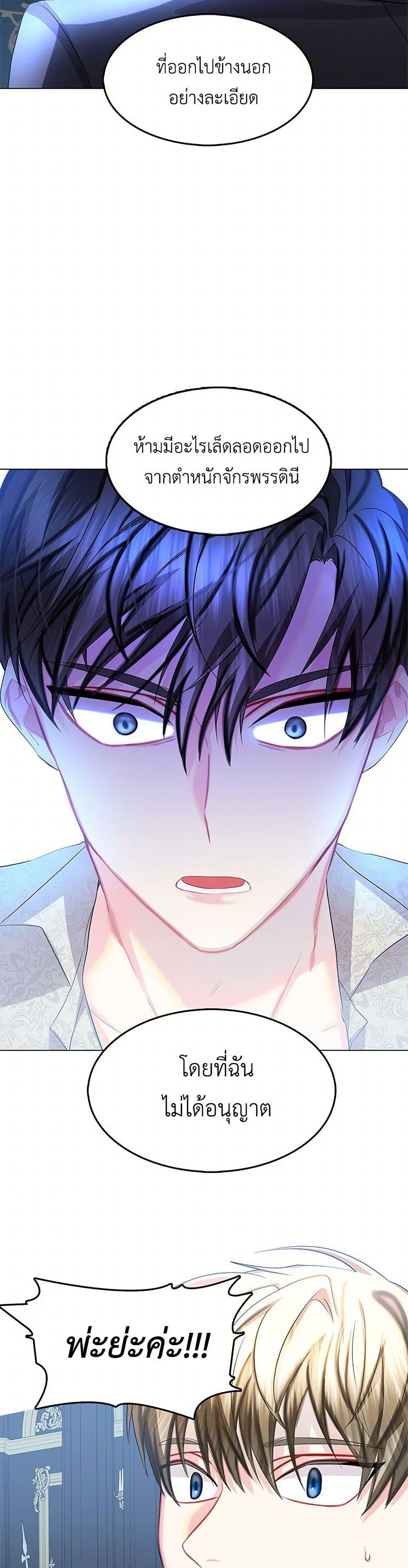 Your Regrets Mean Nothing to Me ตอนที่ 14 34