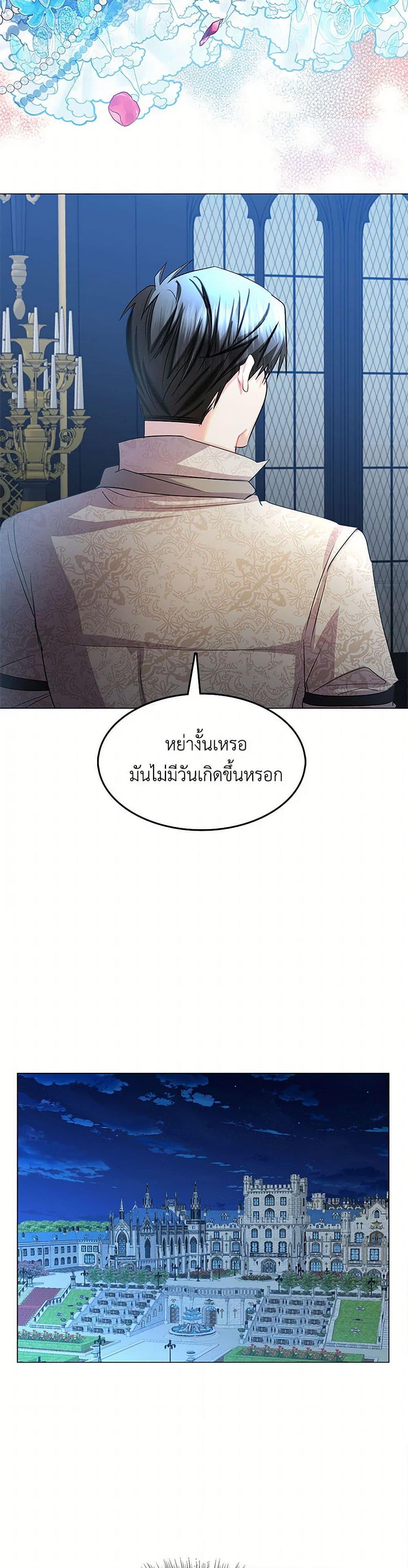Your Regrets Mean Nothing to Me ตอนที่ 14 40