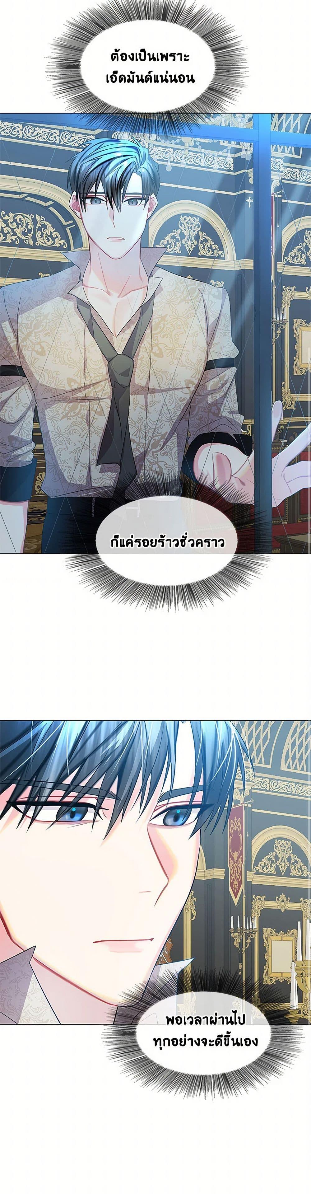 Your Regrets Mean Nothing to Me ตอนที่ 14 41