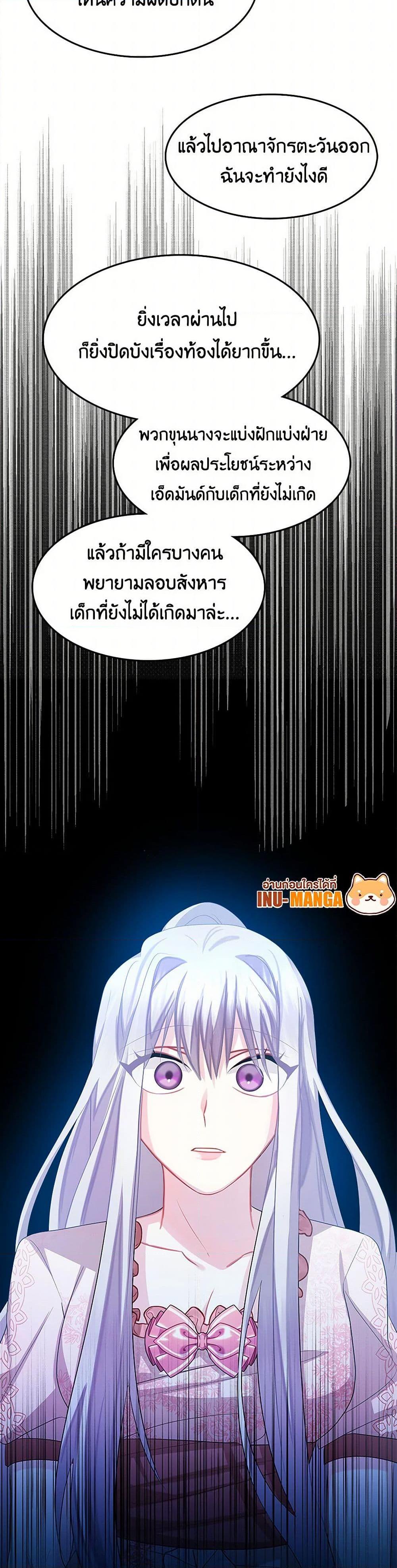 Your Regrets Mean Nothing to Me ตอนที่ 15 11