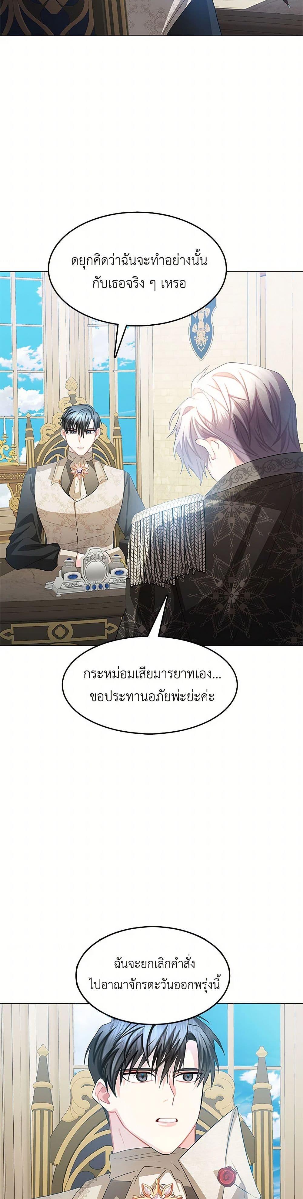 Your Regrets Mean Nothing to Me ตอนที่ 15 38