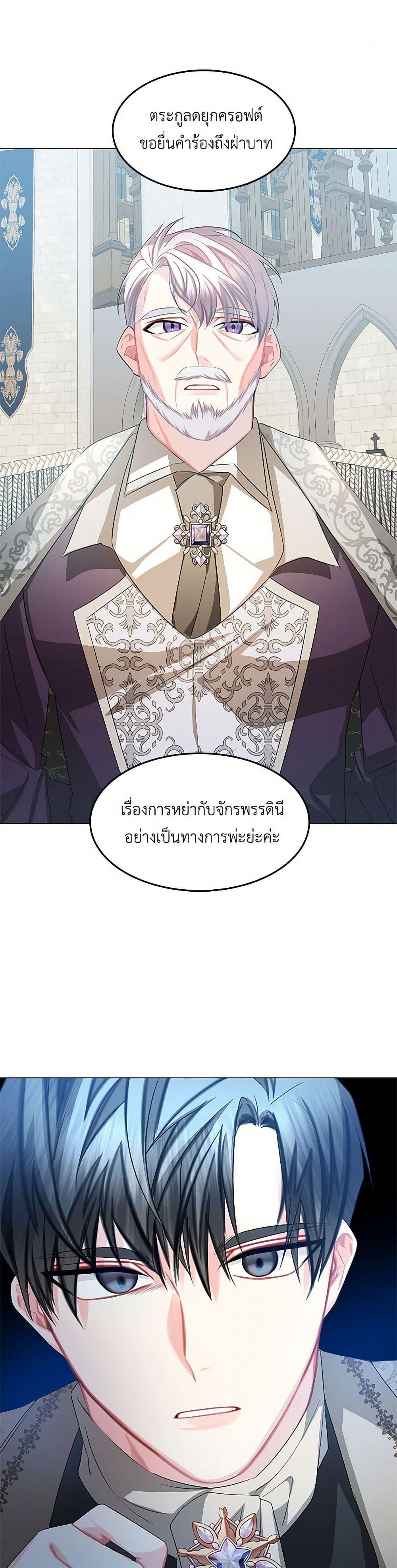 Your Regrets Mean Nothing to Me ตอนที่ 15 31