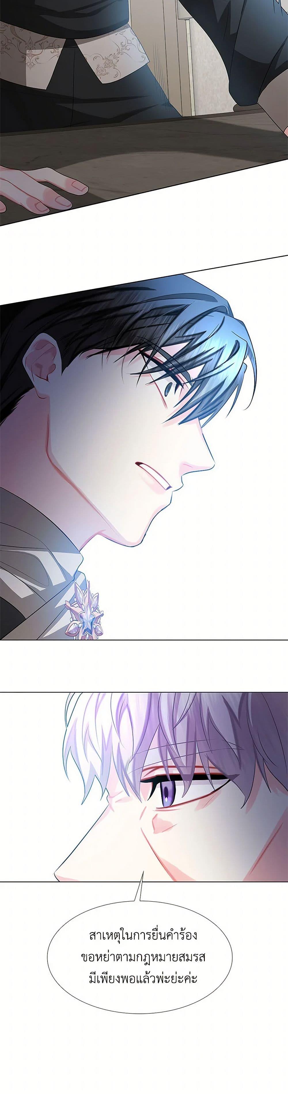 Your Regrets Mean Nothing to Me ตอนที่ 16 3