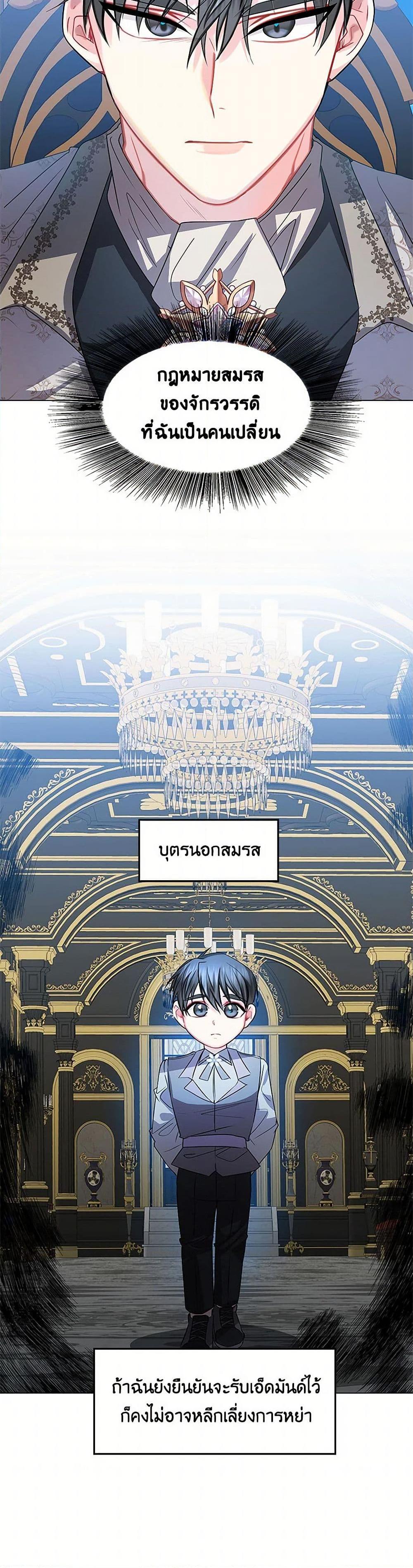 Your Regrets Mean Nothing to Me ตอนที่ 16 6