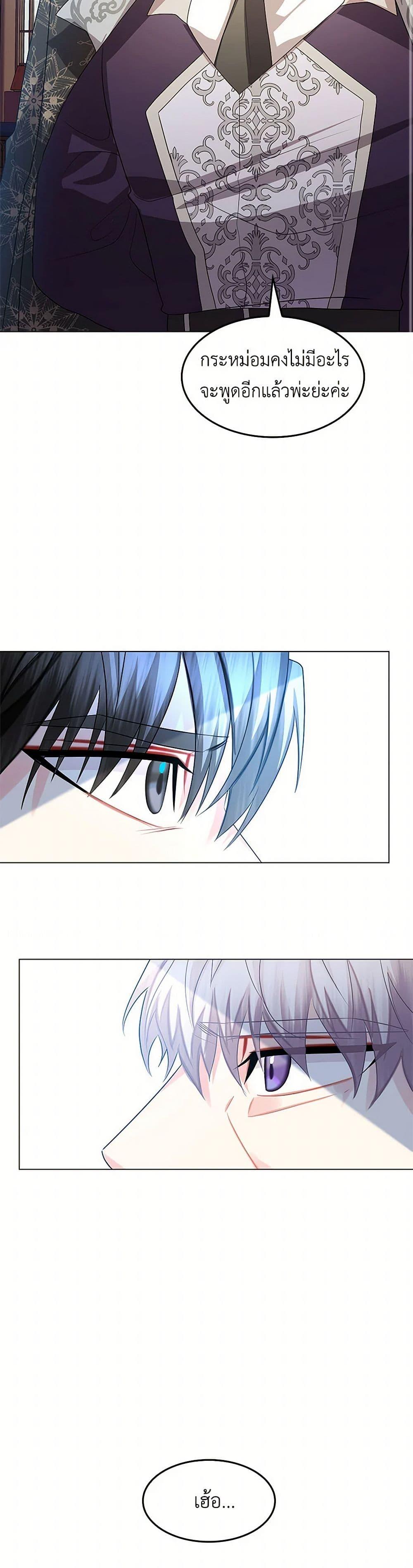 Your Regrets Mean Nothing to Me ตอนที่ 16 14