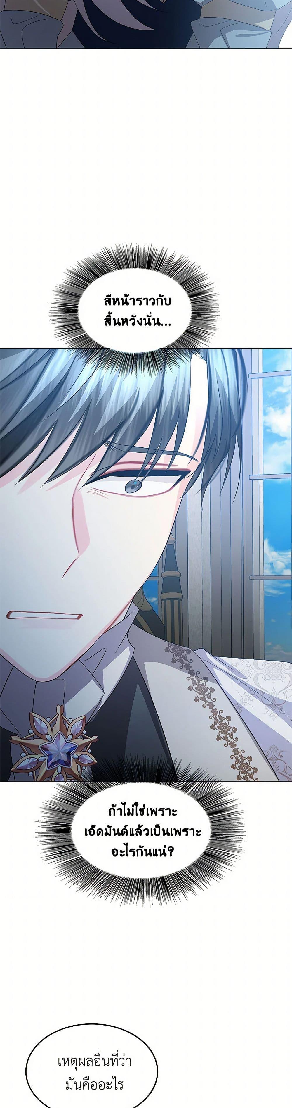 Your Regrets Mean Nothing to Me ตอนที่ 16 12