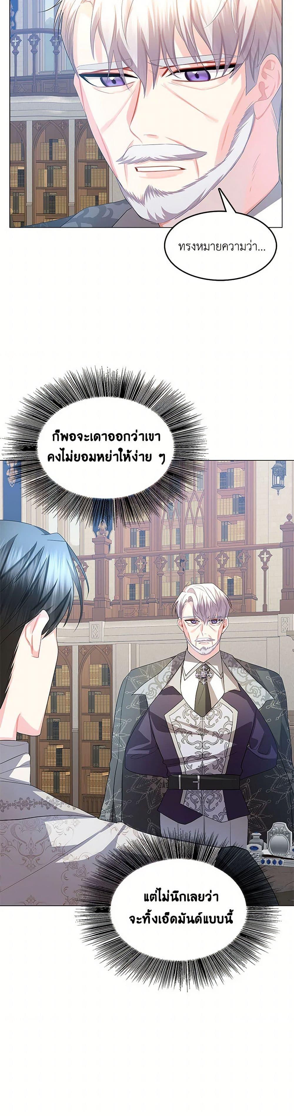 Your Regrets Mean Nothing to Me ตอนที่ 16 9