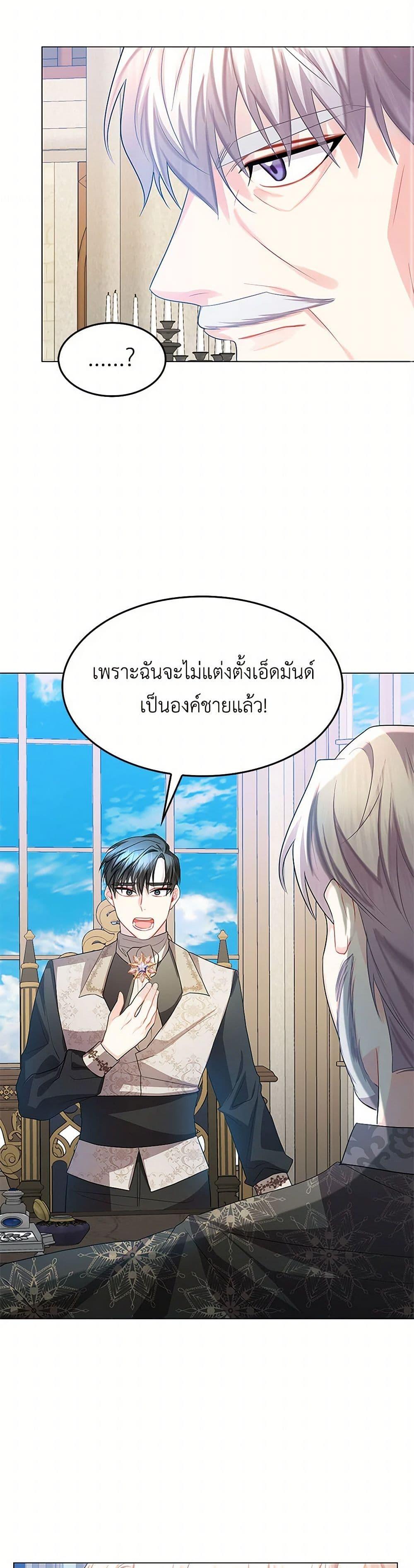 Your Regrets Mean Nothing to Me ตอนที่ 16 8