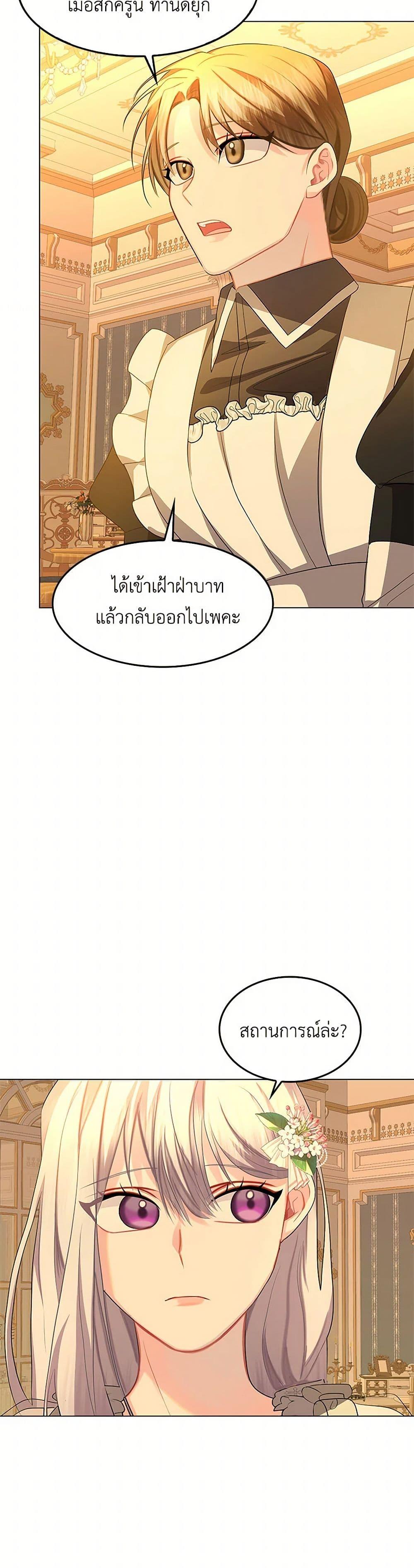 Your Regrets Mean Nothing to Me ตอนที่ 16 22