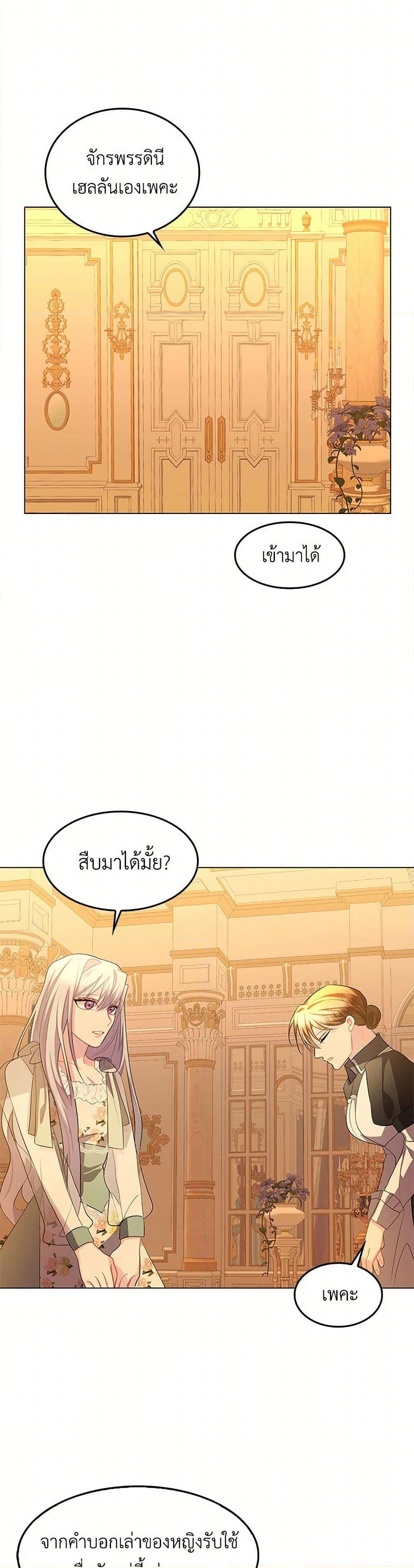Your Regrets Mean Nothing to Me ตอนที่ 16 21