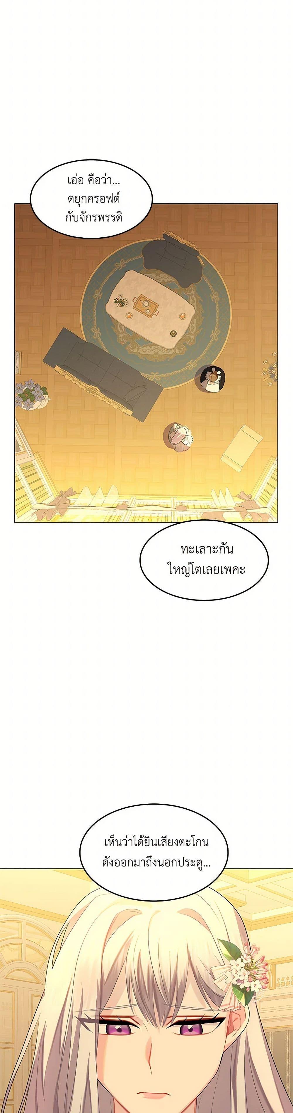 Your Regrets Mean Nothing to Me ตอนที่ 16 23