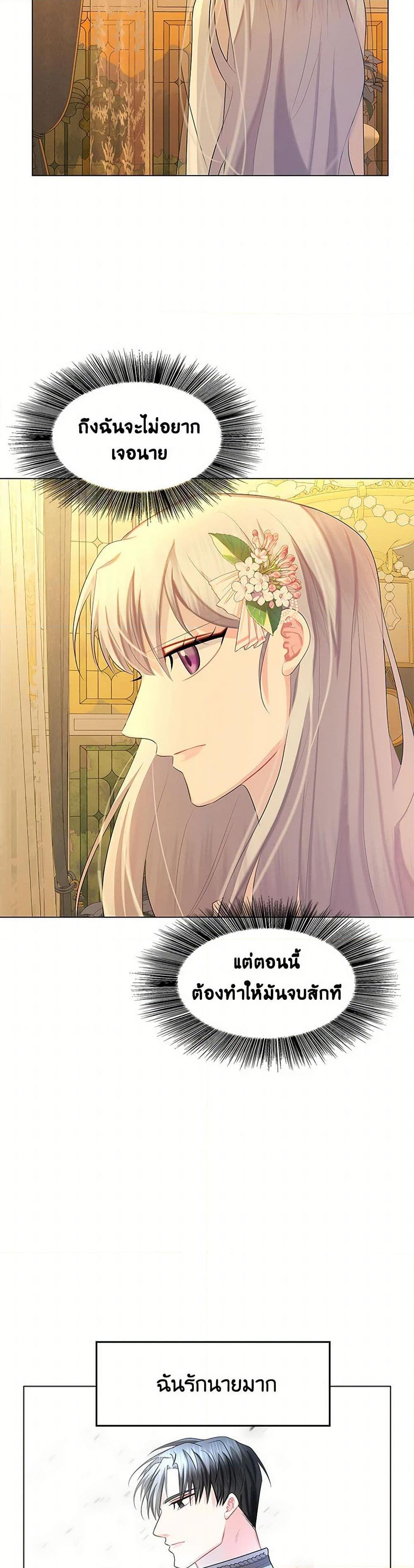 Your Regrets Mean Nothing to Me ตอนที่ 16 29