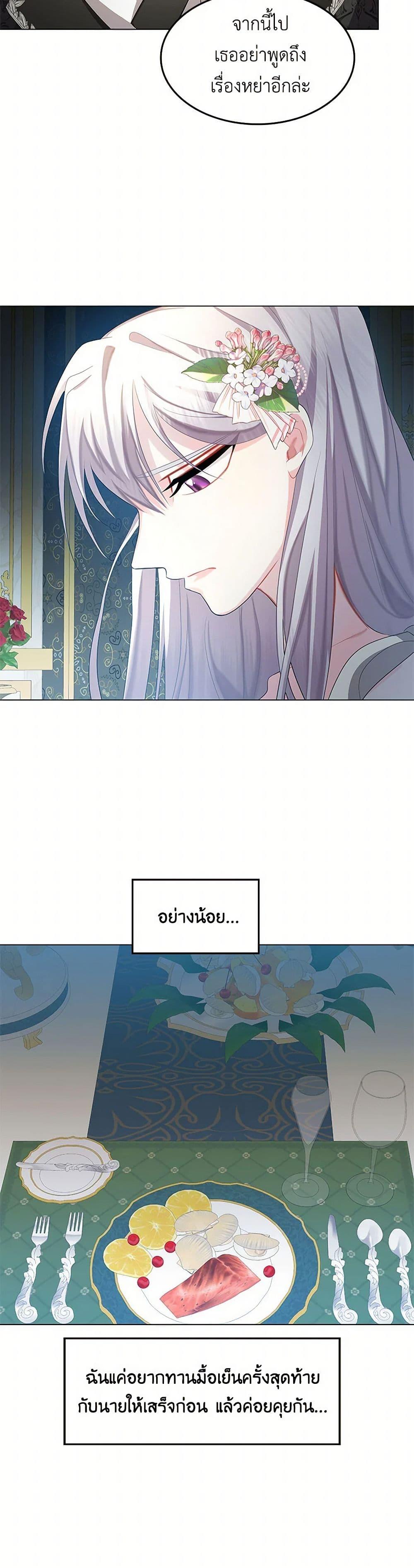 Your Regrets Mean Nothing to Me ตอนที่ 16 38