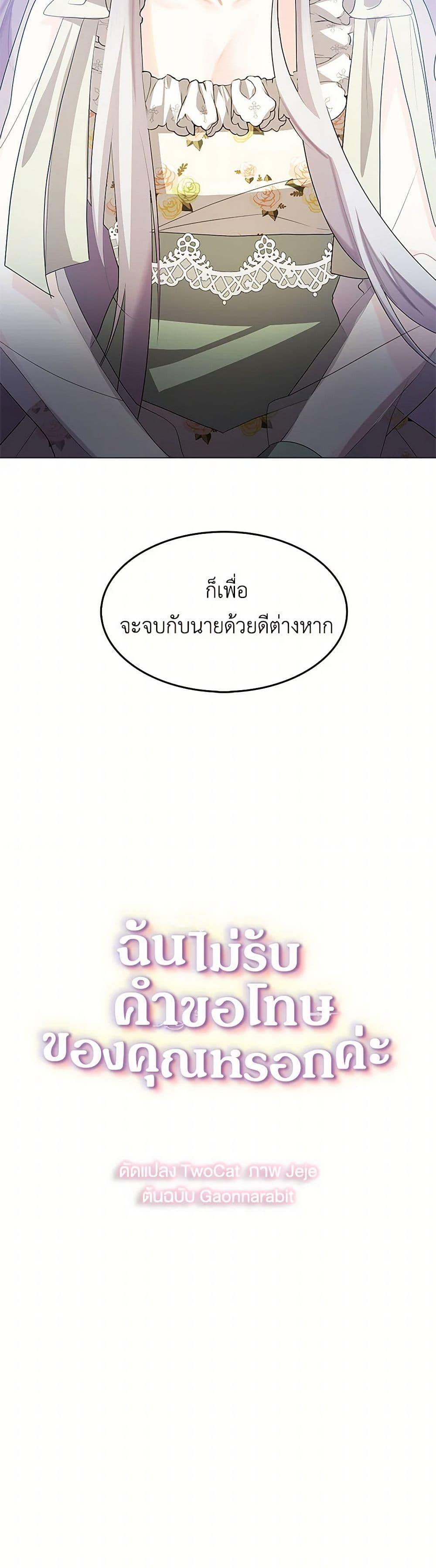 Your Regrets Mean Nothing to Me ตอนที่ 17 4