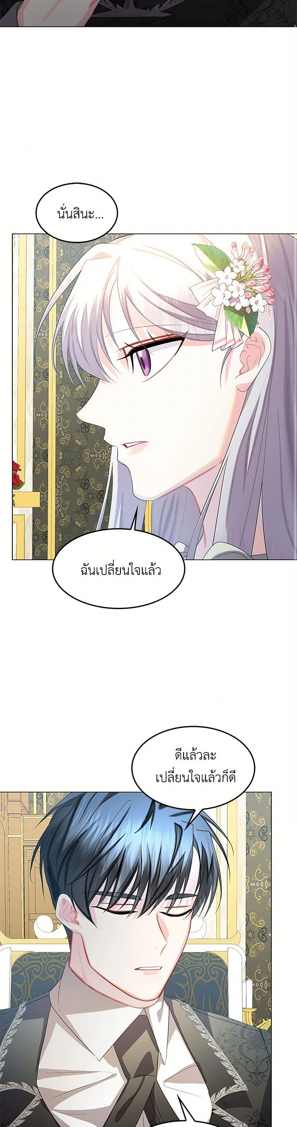 Your Regrets Mean Nothing to Me ตอนที่ 16 37