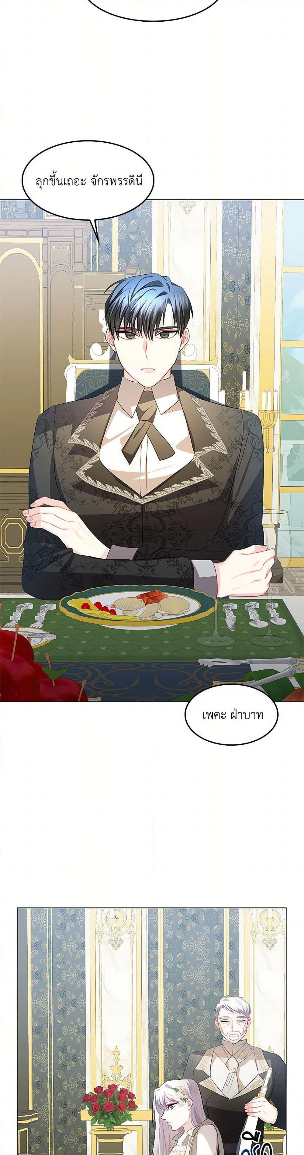Your Regrets Mean Nothing to Me ตอนที่ 16 34