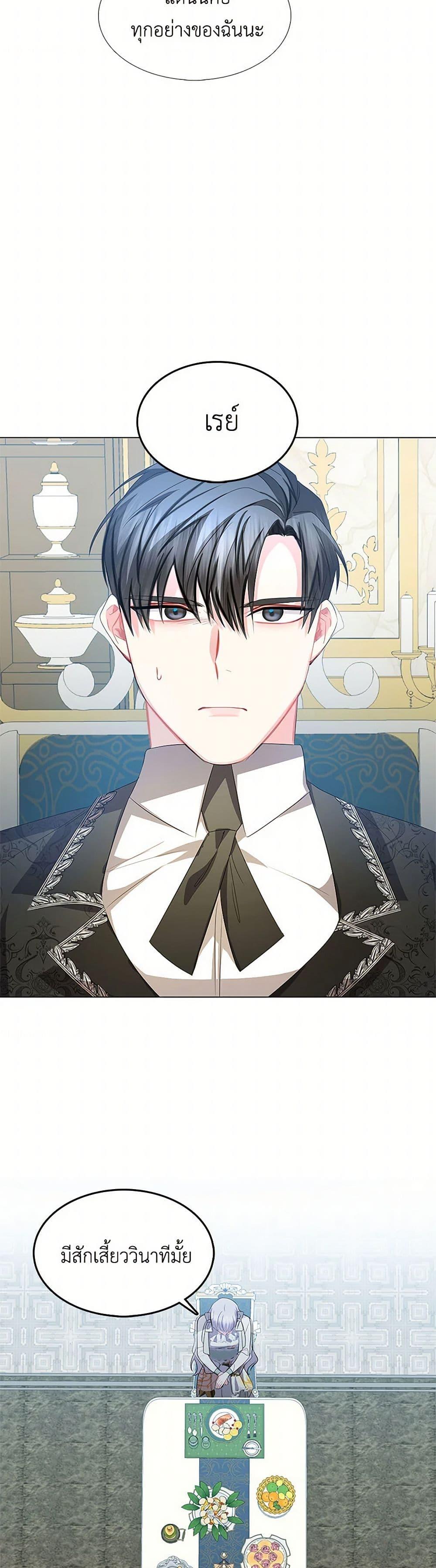 Your Regrets Mean Nothing to Me ตอนที่ 17 15