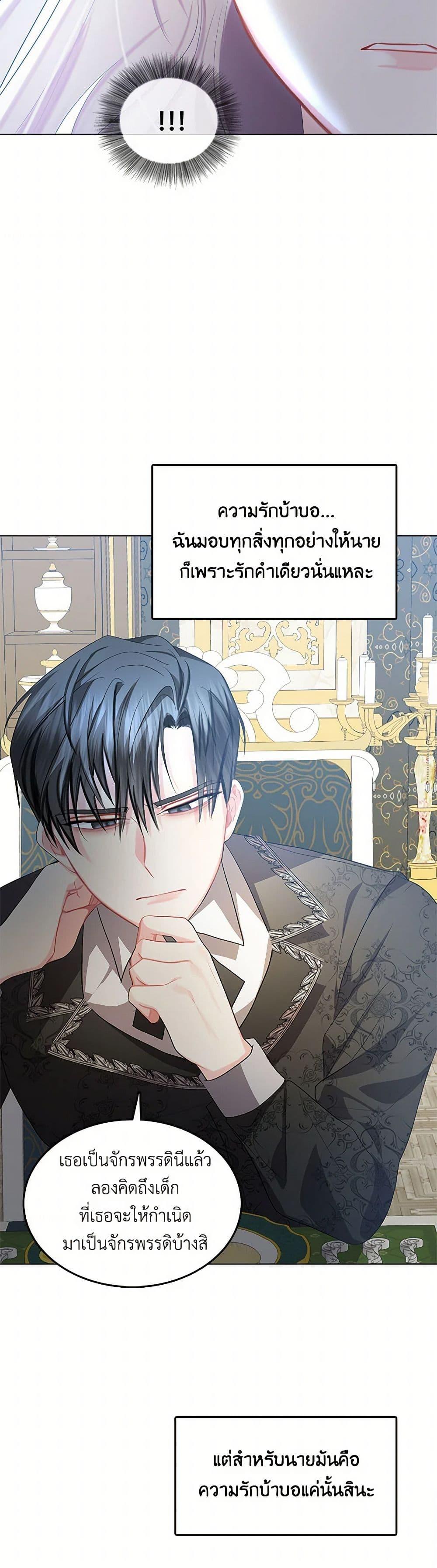 Your Regrets Mean Nothing to Me ตอนที่ 17 13