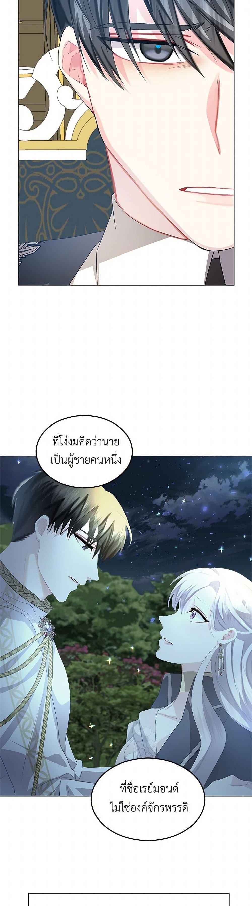 Your Regrets Mean Nothing to Me ตอนที่ 17 9