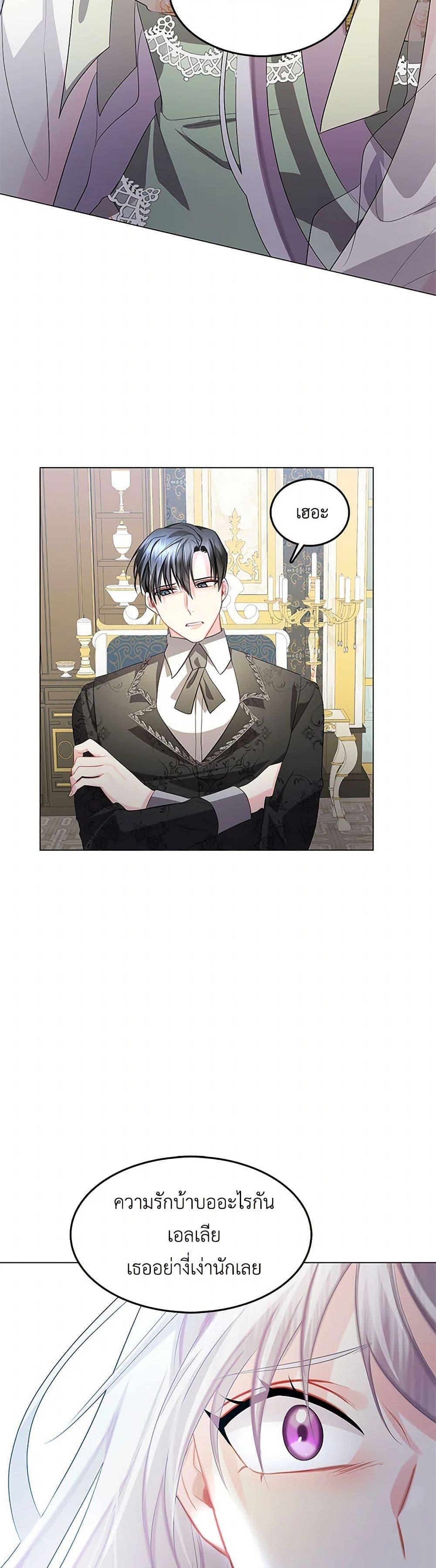 Your Regrets Mean Nothing to Me ตอนที่ 17 12