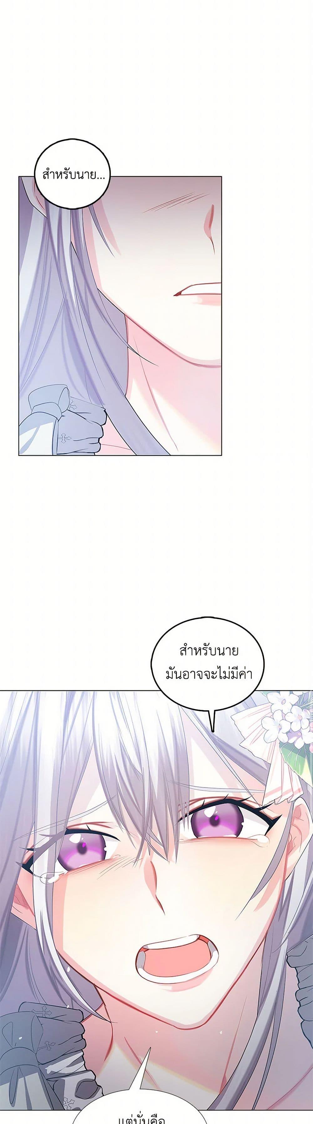 Your Regrets Mean Nothing to Me ตอนที่ 17 14
